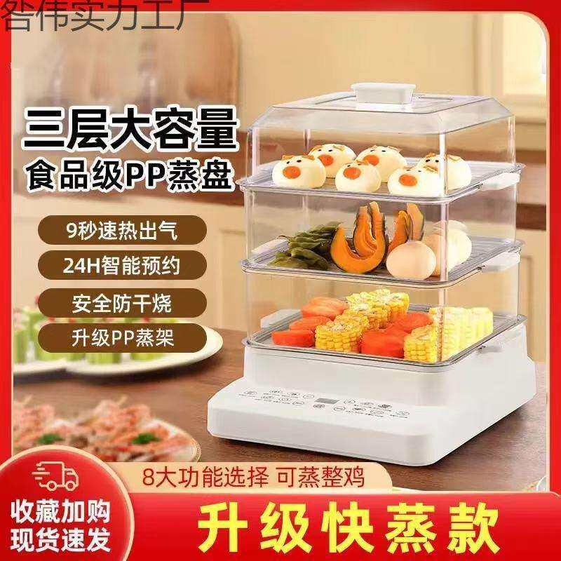 德国电蒸锅小型多功能家用三层蒸笼米饭蒸锅煮锅一体馒头包子专用