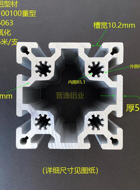 铝合金欧标100100型材重型 流水线框架型材100100硬质欧标铝型材