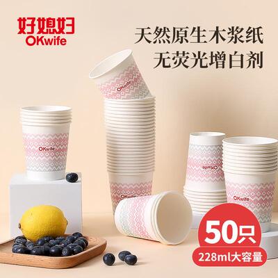 家用一次性纸杯加厚防烫冷热喝水杯子228ml50只装质量好杯