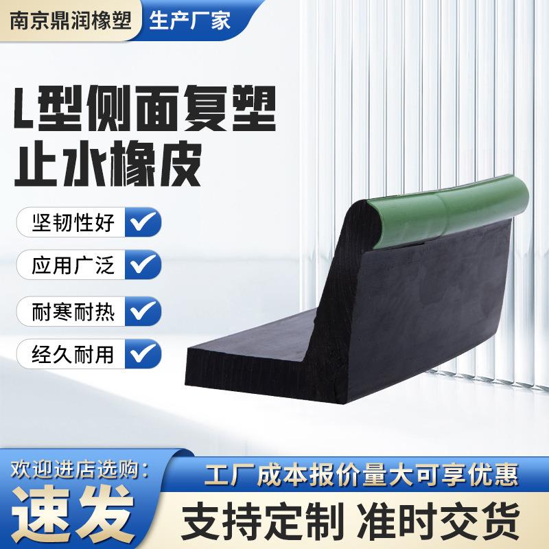 L型侧面复塑止水橡胶皮条板水封L型闸门橡胶止水带闸门水封橡胶
