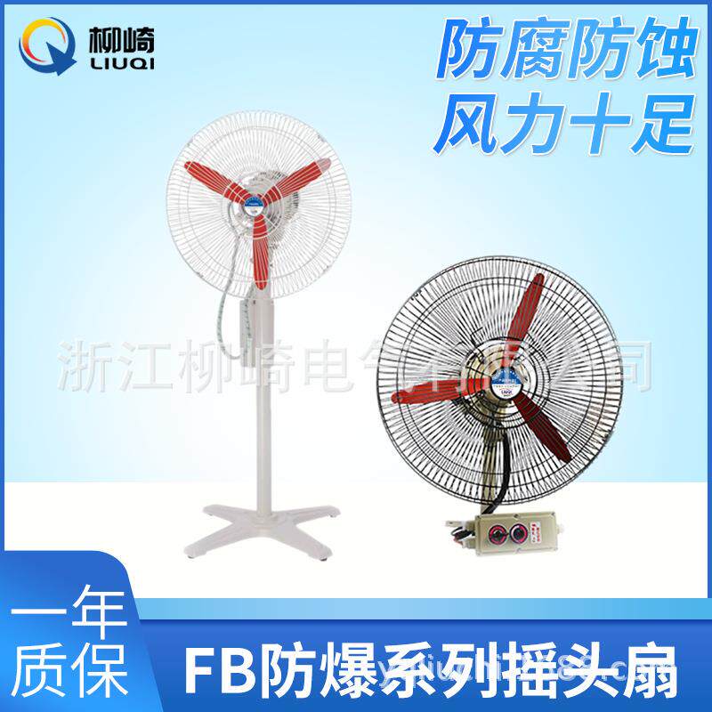 壁挂式落地式工厂散热强力工业风扇FB-500600750防爆风机摇头扇
