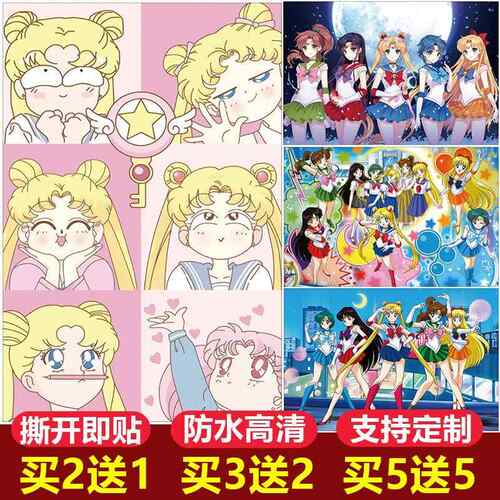 美少女战士海报墙贴画 动漫超大墙纸壁画少女心可爱卧室宿舍贴纸