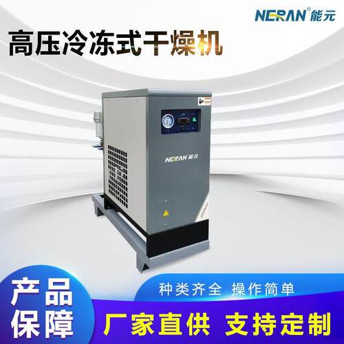 工业高压冷冻式干燥机工业高压干燥机 空气后处理设备