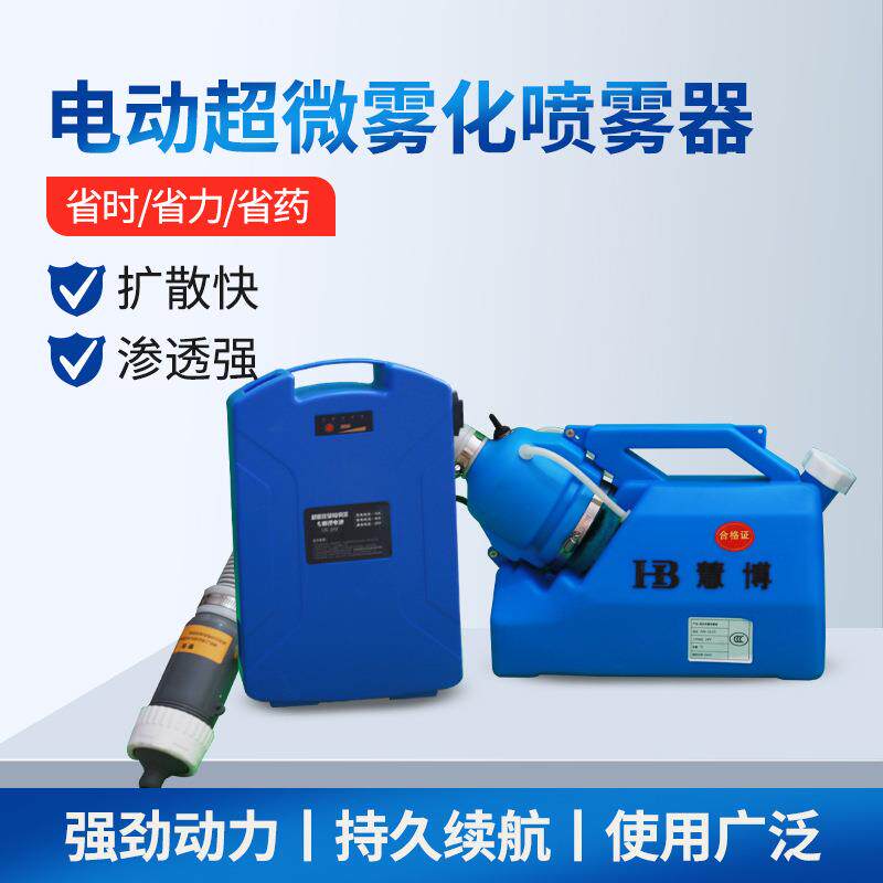 电动超微雾化喷雾器气溶胶雾化喷雾机防疫消杀空气杀菌弥雾机
