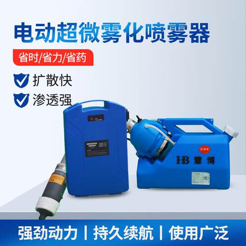 电动超微雾化喷雾器气溶胶雾化喷雾机防疫消杀空气杀菌弥雾机