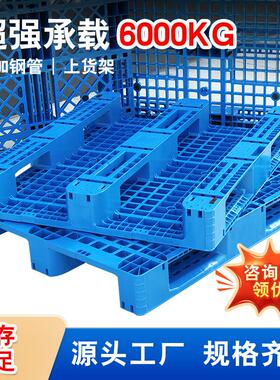 塑料托盘源头工厂网格川字仓库叉车防潮垫板物流卡板1210货物栈板