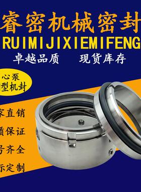 化工泵机械密封件M7N/M74N25/28/30/35/40/100/110合金氟橡胶机封