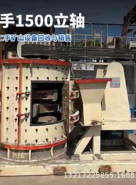 河卵石粉碎设备立轴式复合破碎机华冶1500型无筛底二手立轴制砂机