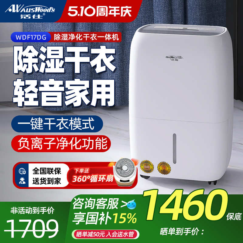 活仕除湿机家用轻音卧室大功率抽湿机卫生间地下室干衣吸湿干燥器