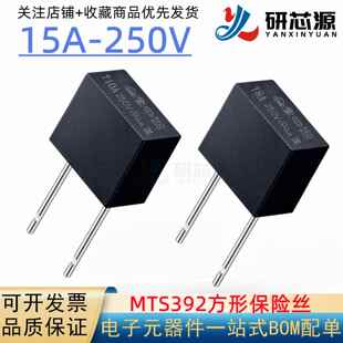 MST392方形电源保险丝黑色T15A 250V 8x4 慢断方形保险管15000mA