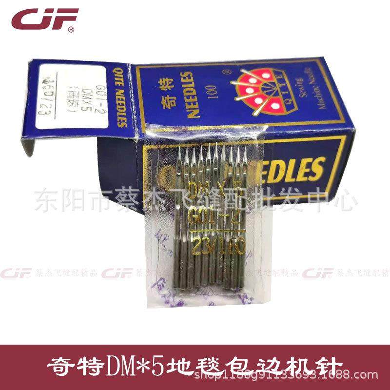 奇特飞虎DMX5地毯锁边机针DM*5贝形机针GO1-2高速毛毯锁边机针