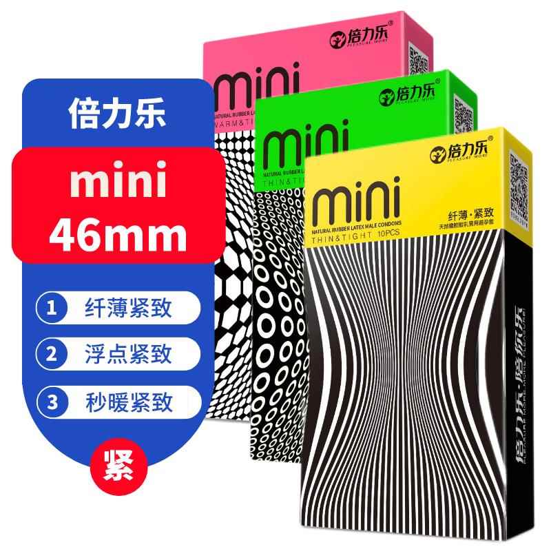 倍力乐mini避孕套超小号46避孕套