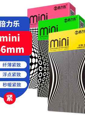 倍力乐mini避孕套超小号46mm超薄颗粒紧绷安全套男用迷你小码隐形