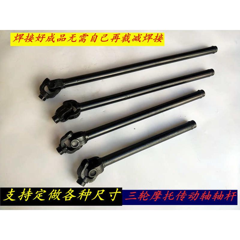 宗申隆鑫三轮车摩托车传动轴轴杆十字架万向节总成倒挡后桥连接杆