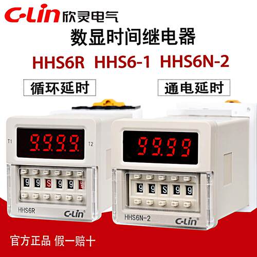 欣灵循环延时继电器HHS6R HHS6N-2 HHS6-1双延计时数显时间控制器