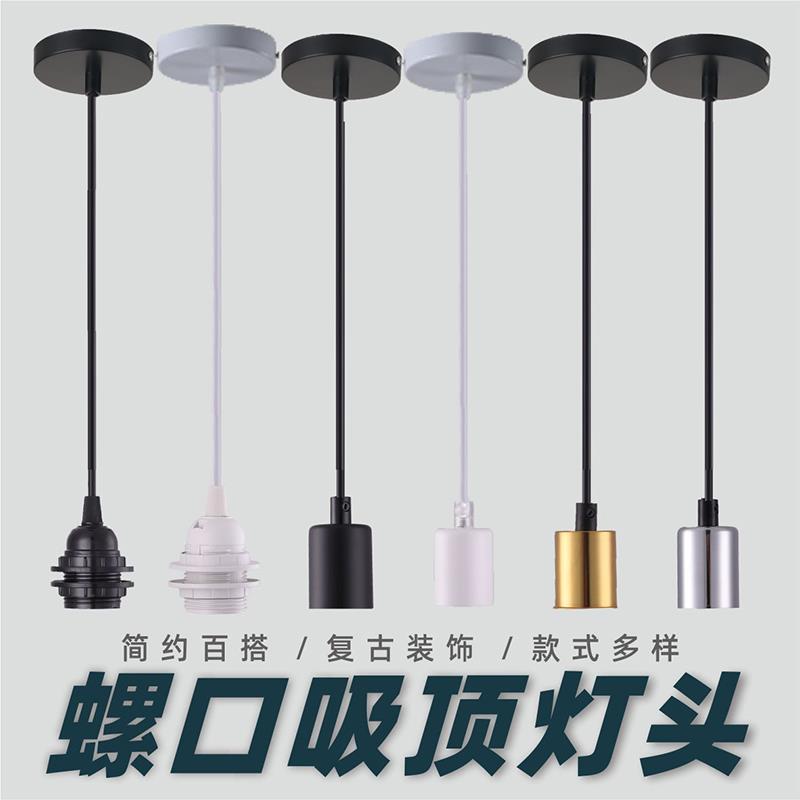 家用陶瓷灯头 工程LED灯泡灯座带线 明装吊线款带开关灯具配件E27