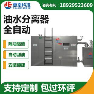 新款餐饮油水分离器304不锈钢厨房隔油器全自动气浮隔油提升设备