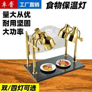 暖华不锈豪钢镀肉金四头切割台保温WBE灯晒灯商用酒店保灯自助餐
