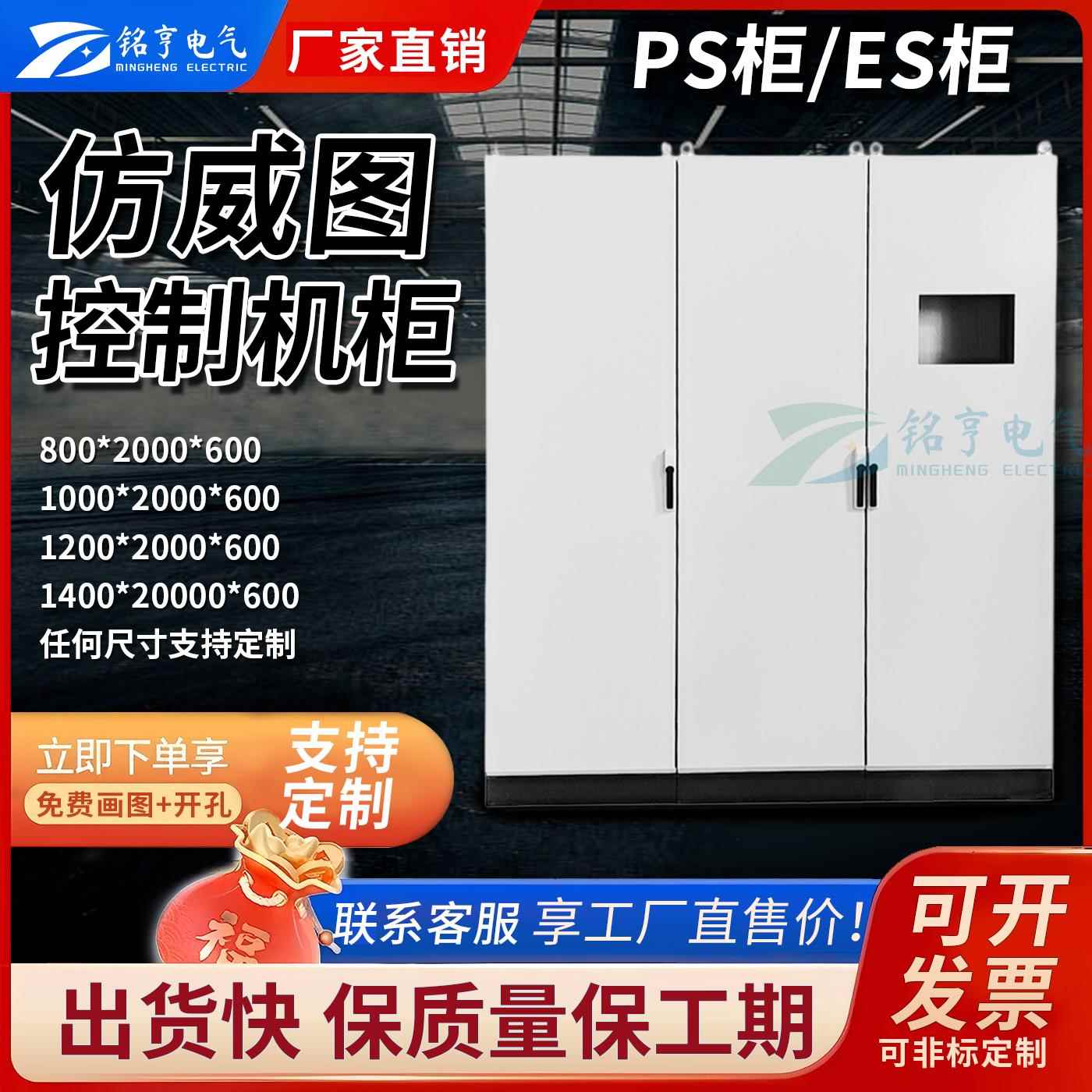 铭亨仿威图机柜plc控制柜电气柜304不锈钢控制柜配电箱ES户外定制