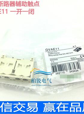 马达保护器GV2-ME22C电动机断路器附件 GVAE11 GV-AE11 辅助触头