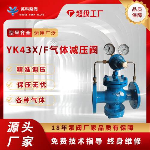 气体减压阀YK43F/X法兰先导活塞式空氮氨氧气稳压阀不锈钢铸钢65