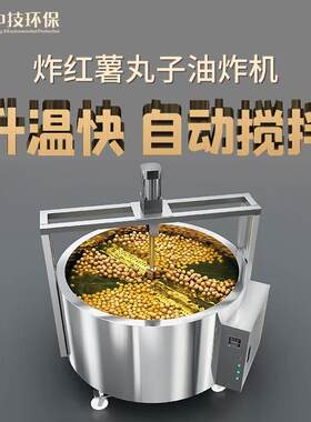 商用全自动搅拌油炸机炸红薯丸子控油温锅炉电加热油炸锅熟食