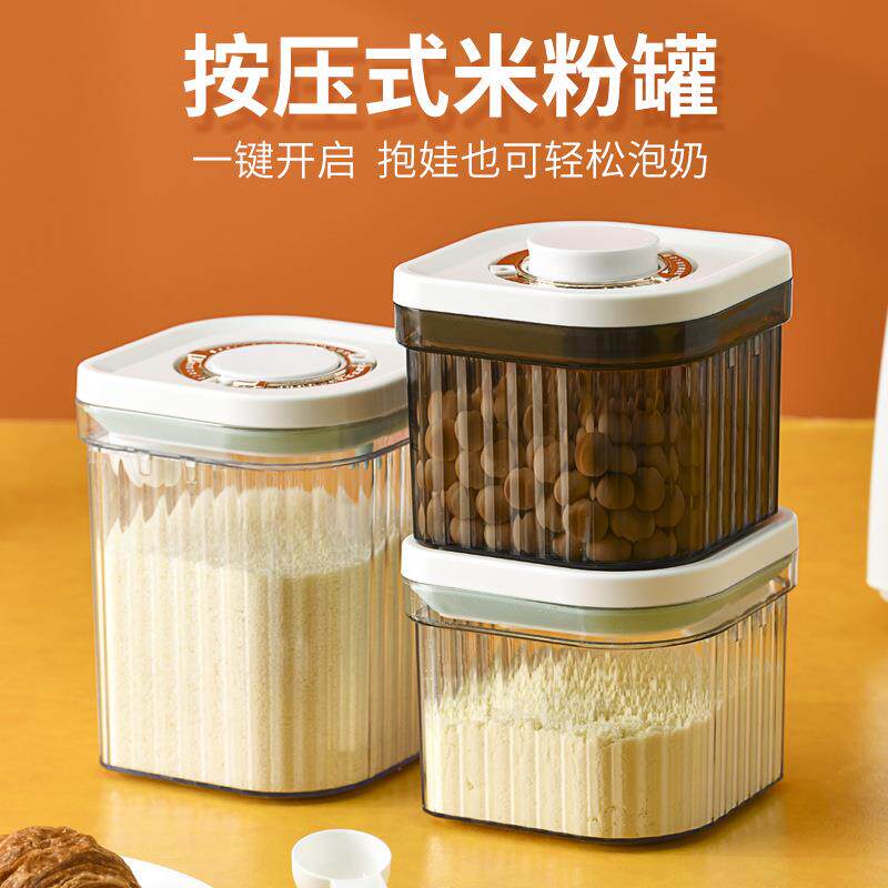 简约按压式储物罐面粉零食杂粮收纳盒塑料儿童奶粉大号米粉密封罐