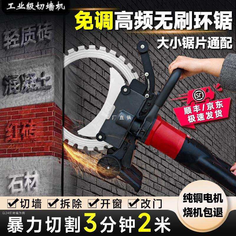 新款切墙机混凝土切割机大功率高频无刷环锯割墙机手提式无尘锯墙