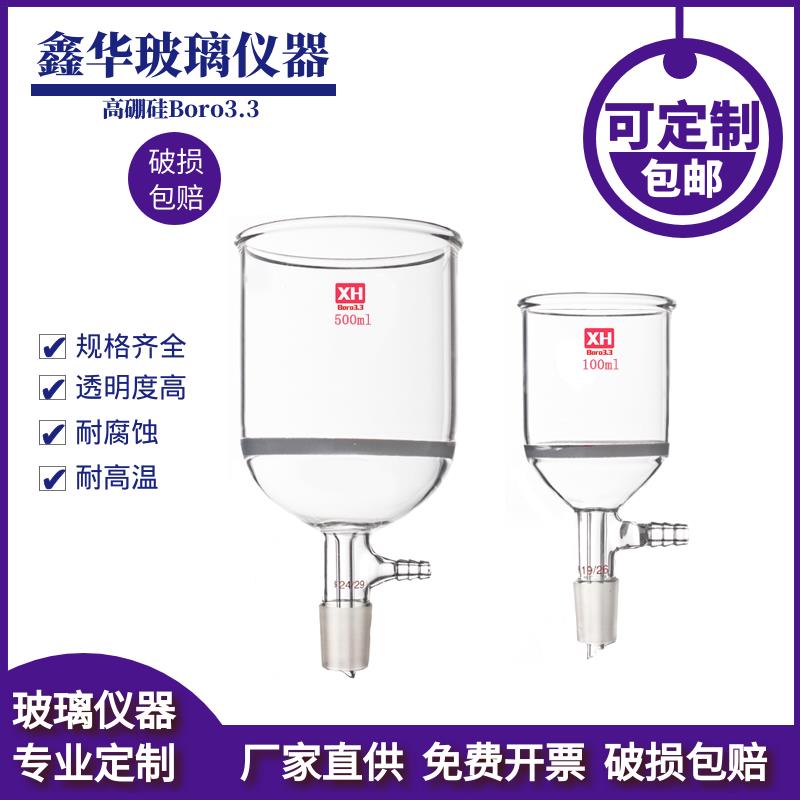 玻璃砂芯抽滤漏斗30 60 100 250 500 1000ml过滤漏斗实验室可定制
