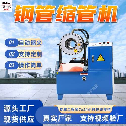 钢管缩管机 自动缩尖电动液压缩管机 支持定购钢管缩管机