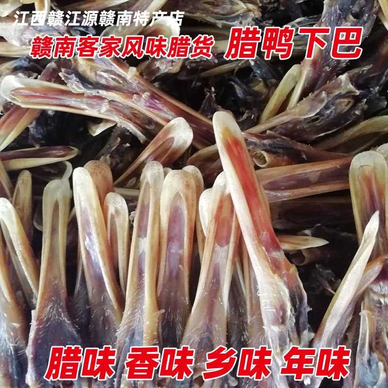 江西赣南特产 板鸭腊货 腊鸭下巴鸭舌头鸭外五件年货腊味鸭嘴包邮