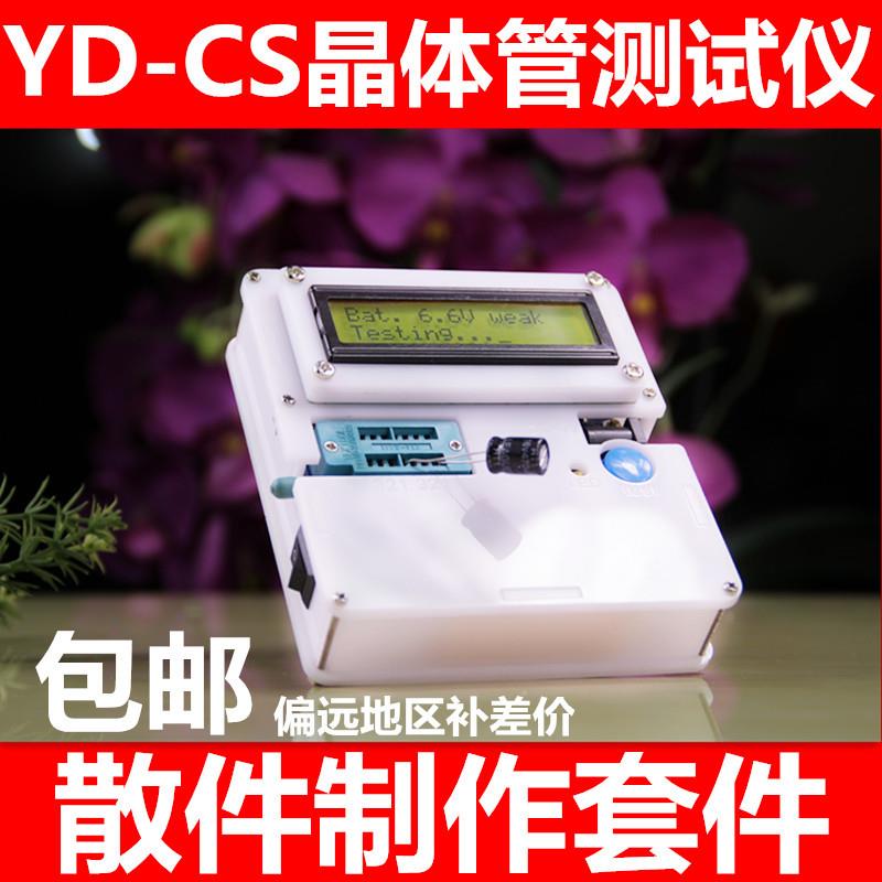 晶体管测试仪套件多用 测电阻电容三极管测电感电容ESR表 DIY套件
