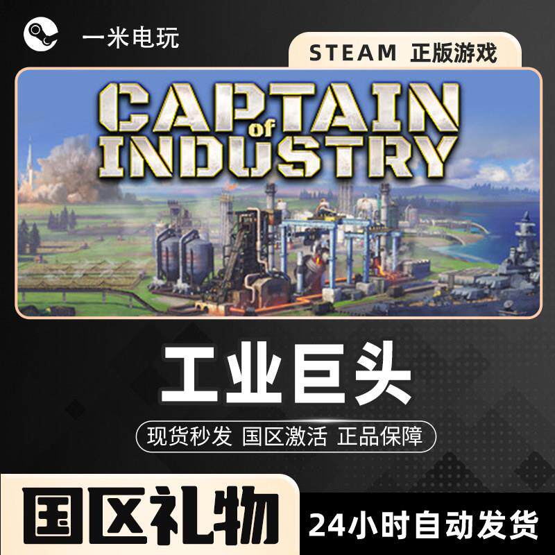 STEAM正版 工业巨头 Captain of Industry 资源管理 PC中文
