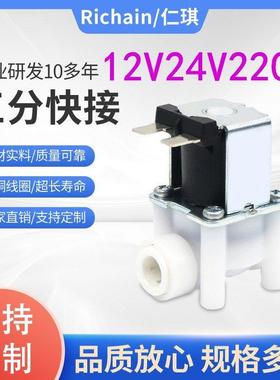 三分快接电磁阀净水器RO机饮水机进水阀排水阀12V 24V220V3分常开