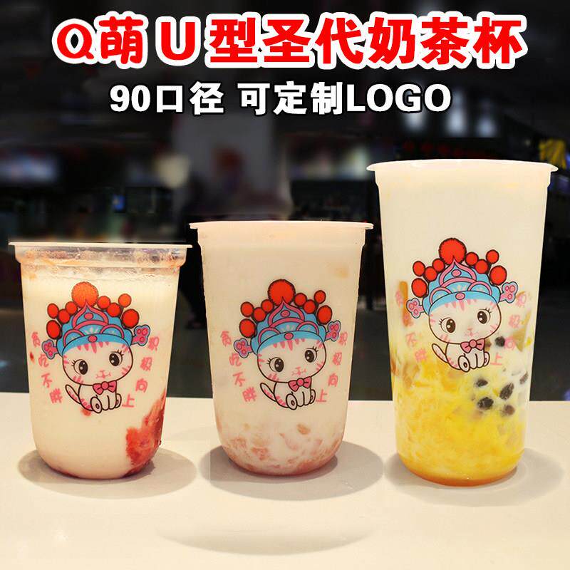 一次性u型奶茶杯90口径网红胖胖果汁杯400ml圣代杯商用带盖子500m