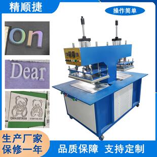 子压凹凸字母3D压花机厂家 T恤凹凸压花机裤