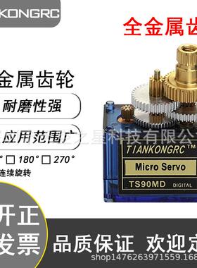 SG90 TS90A MG90S 9g舵机450直升机 模块 遥控飞机 机器人车模