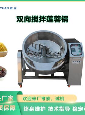 厂家直供600L莲蓉豆沙馅料炒锅正反转搅拌夹层锅80双向炒锅
