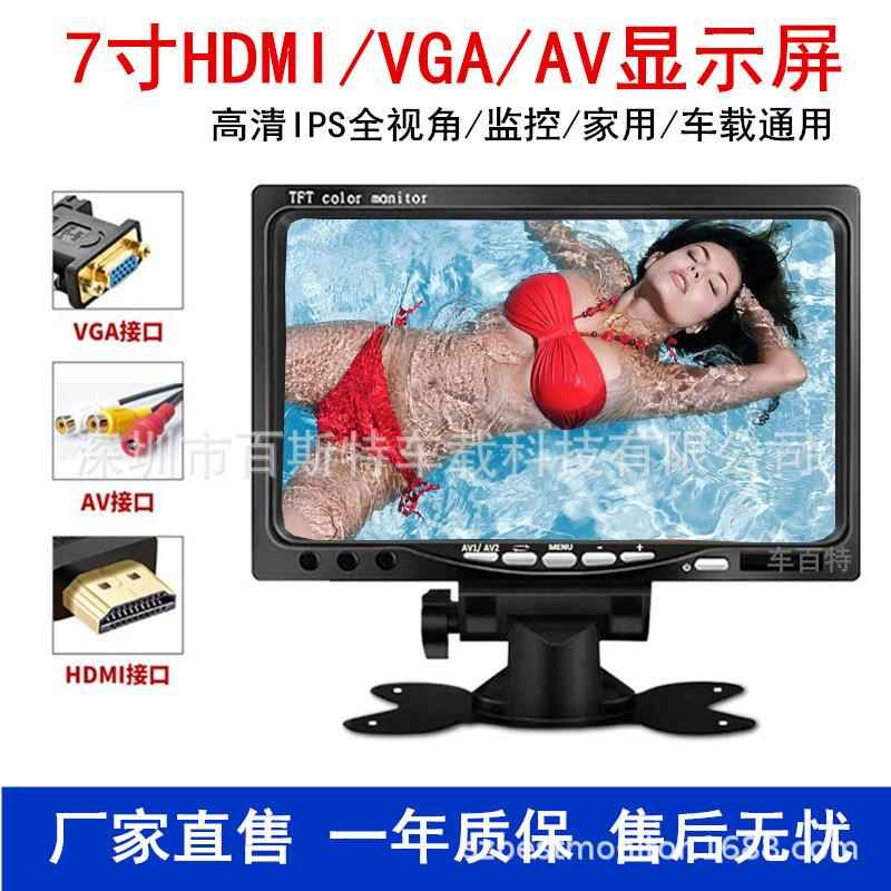 跨境7寸HDMI高清电脑显示器/超市CCTV监控器车载显示器/VGA液晶屏