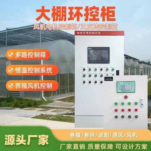 大棚放风控制器设备温室机卷帘温控控制系统膜器全自动智能放风机