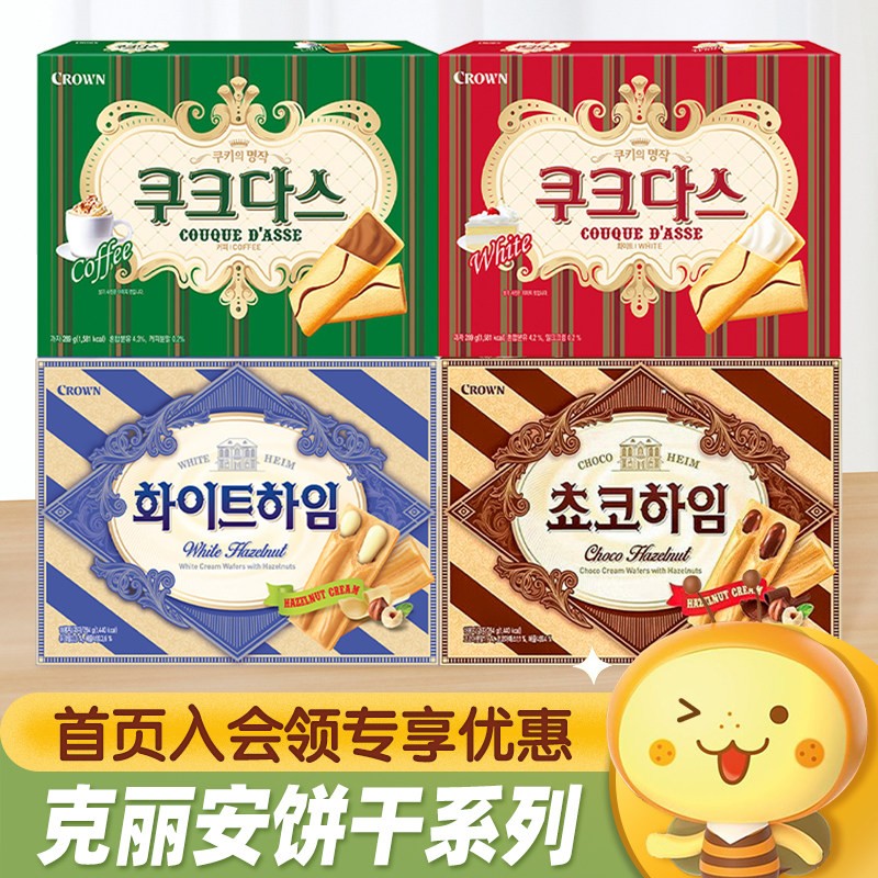 韩国进口CROWN克丽安夹心饼干巧克力榛子威化办公室分享休闲零食