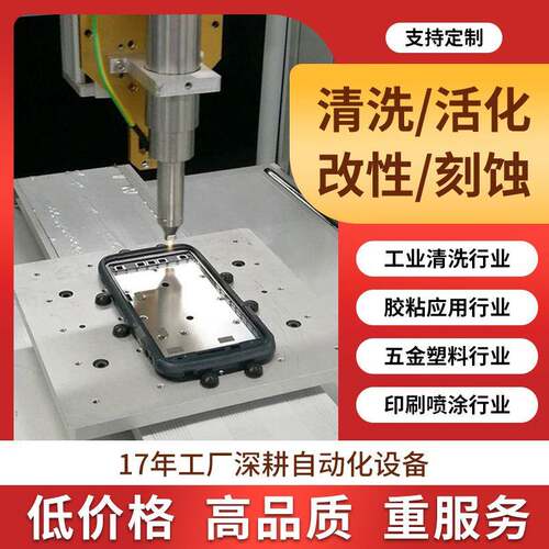 等离子表面处理机清洗机器喷涂印刷用改善表面分子全自动流水设备