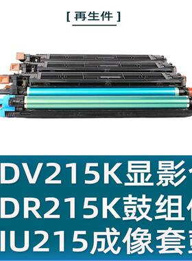 适用C226266鼓组件C25672227226DR215KIU215CYM套鼓显影组件