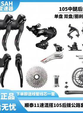 SENSAH顺泰TEAM PRO 11速变速器公路车手变单盘双盘套件搭105后拨