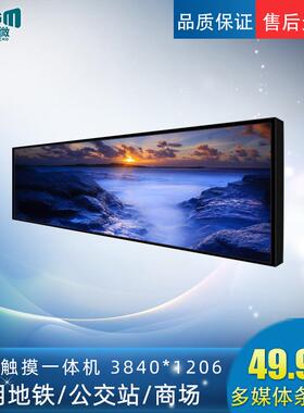 49.9寸-安卓条形触摸一体机-3840*1206/400亮度