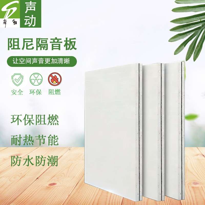 阻尼隔音板 高密度硅酸钙装修隔声板 室内隔音墙降噪 环保防火板