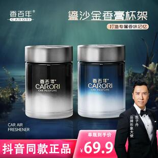 香百年鎏沙金固体车载香薰2024新款汽车香膏车载香水邂逅抖音同款