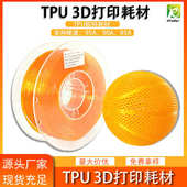 3d打印耗材 鞋 TPU弹性软料 品锐PINRUI TPU95A 1.75mm 面鞋 垫软料