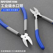 锐能水口钳电工专用斜口钳工业级超硬斜嘴偏口钳子高硬度模型剪
