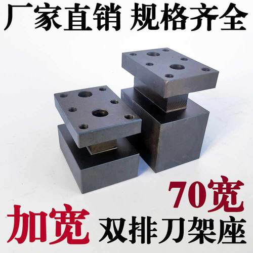 70宽工字型双排排刀架加宽排刀座数控车床机床排刀板用固定刀架